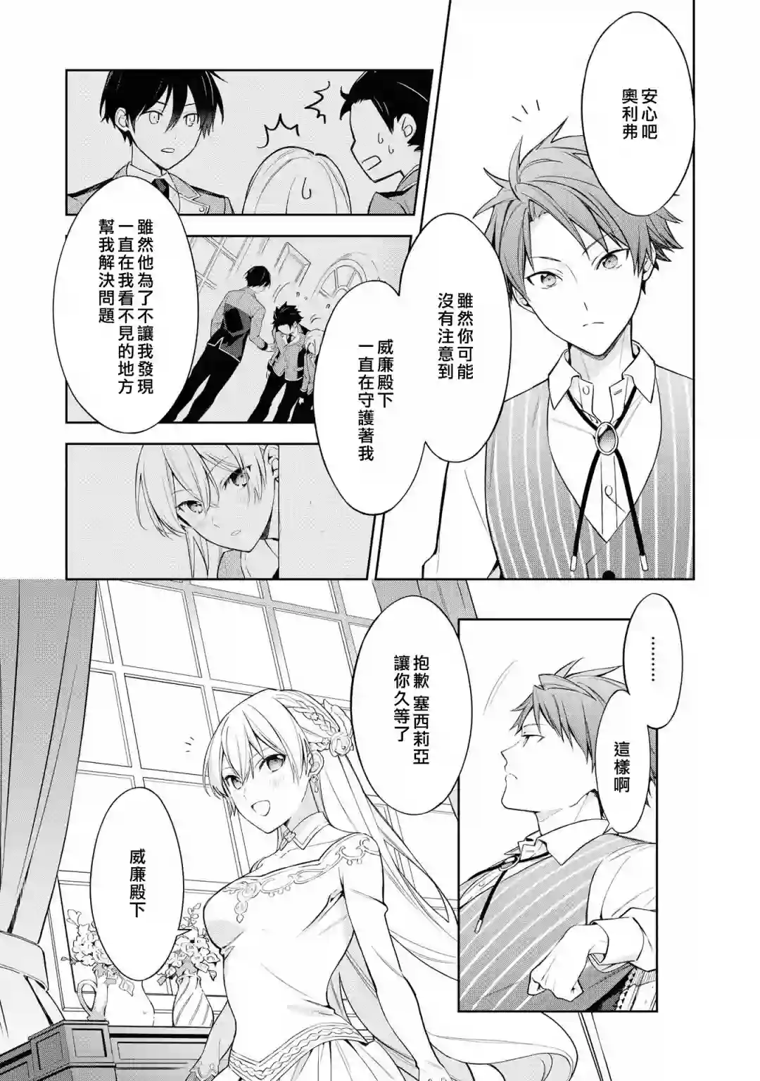 恶役千金也会得到幸福！05卷01话