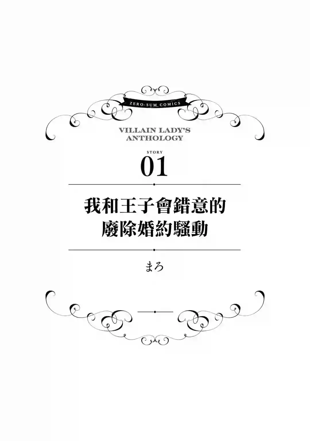 恶役千金也会得到幸福！05卷01话