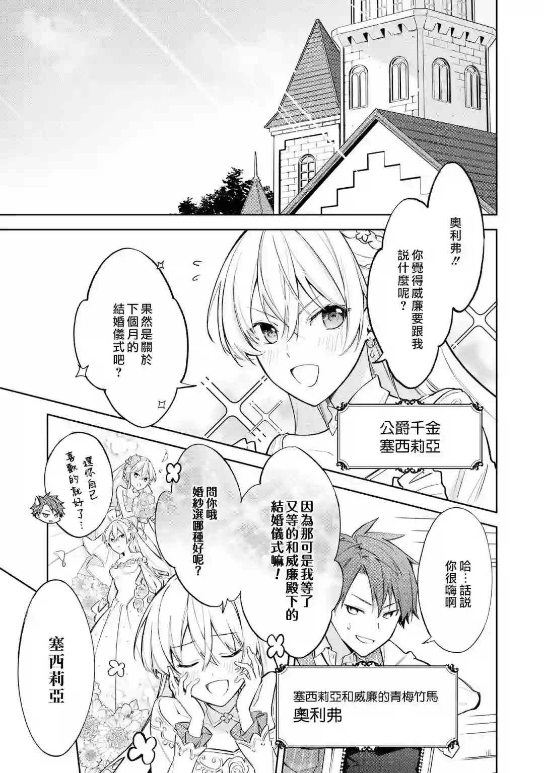 恶役千金也会得到幸福！05卷01话