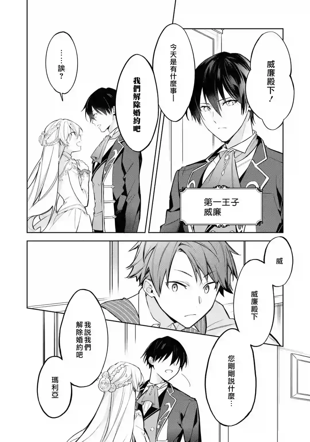 恶役千金也会得到幸福！05卷01话