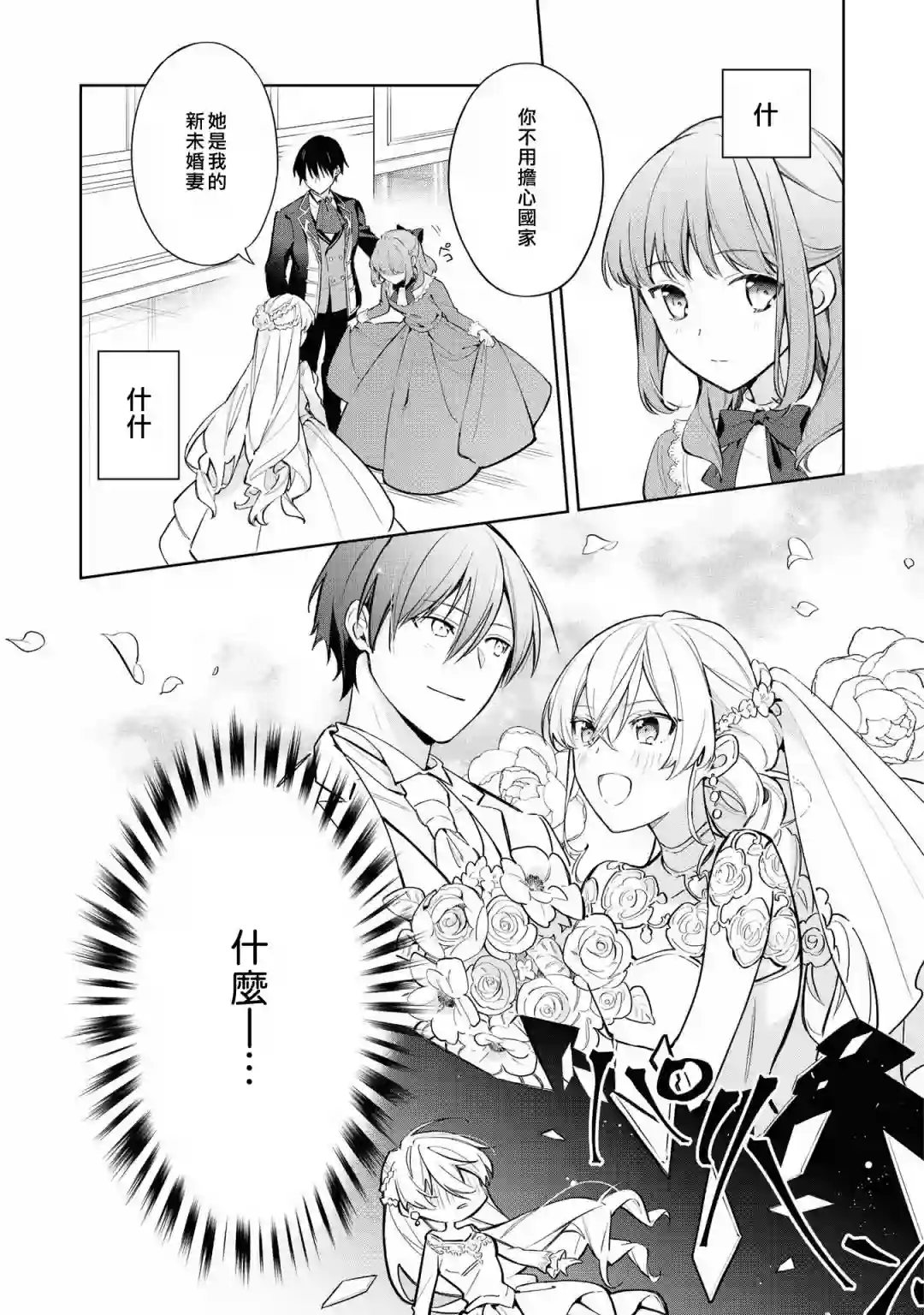 恶役千金也会得到幸福！05卷01话