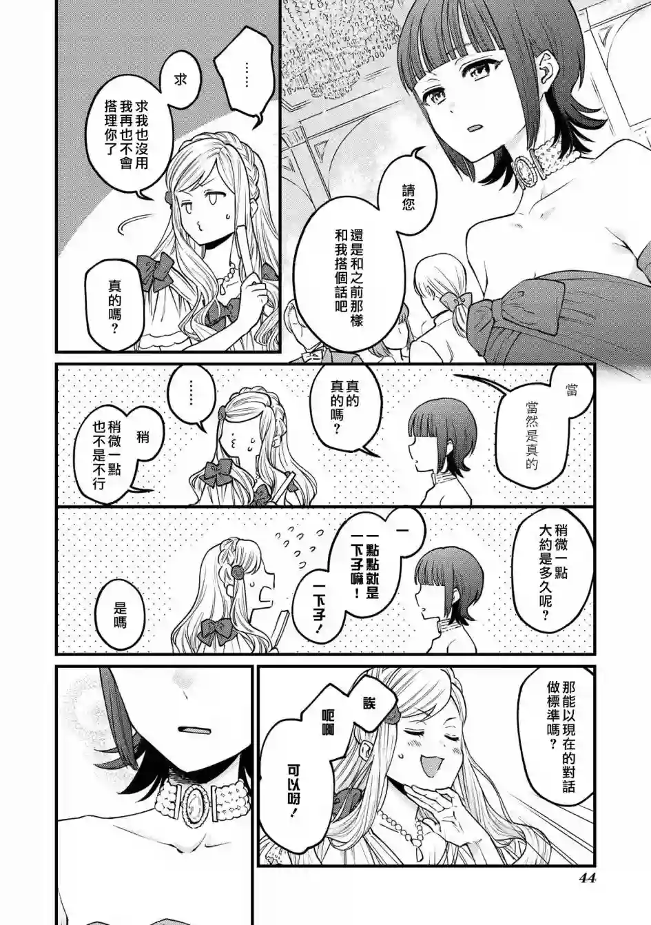 恶役千金也会得到幸福！05卷02话