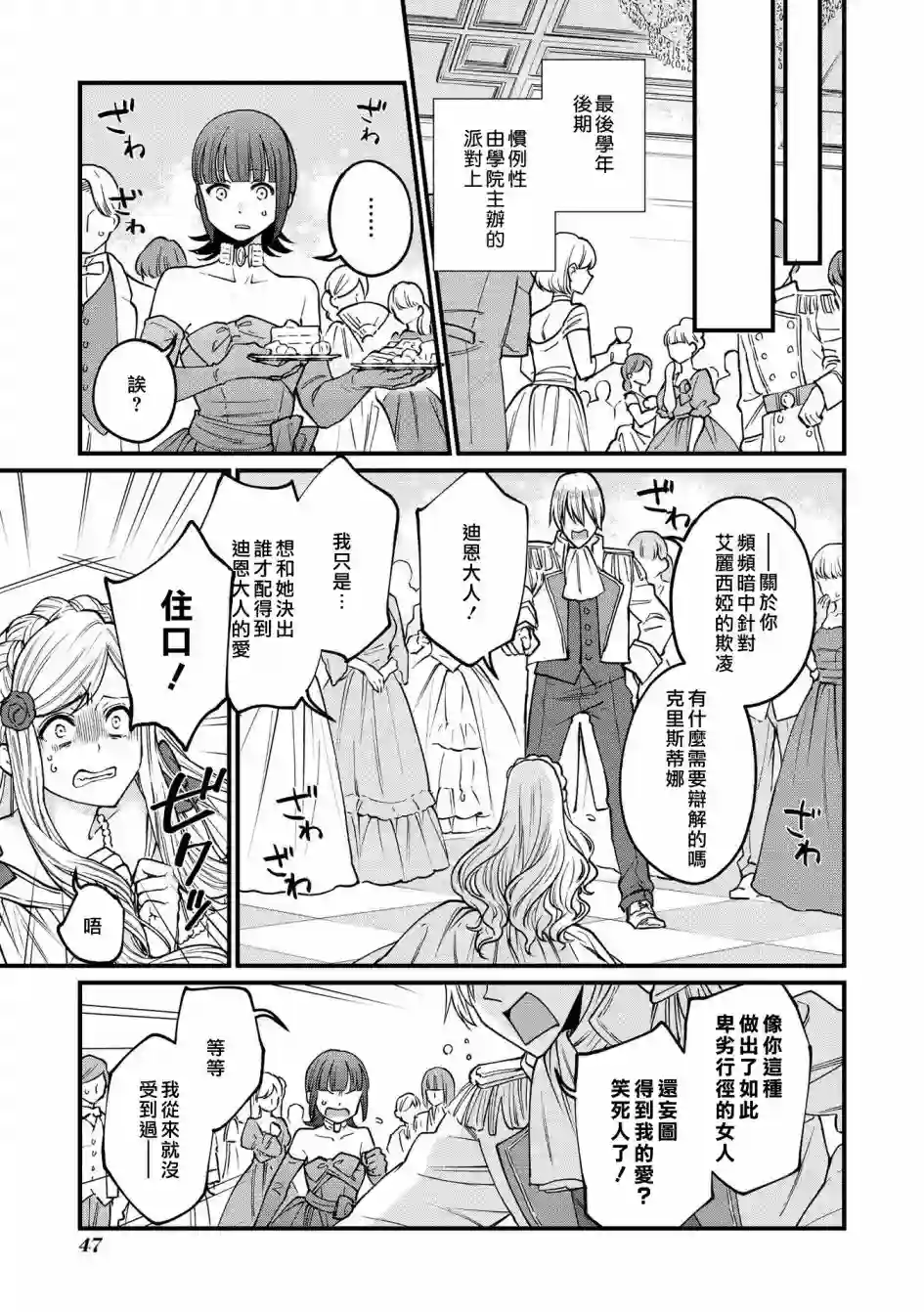 恶役千金也会得到幸福！05卷02话