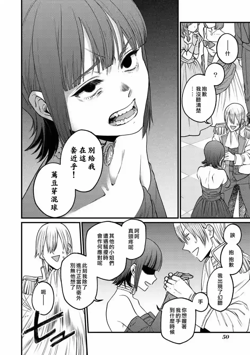 恶役千金也会得到幸福！05卷02话