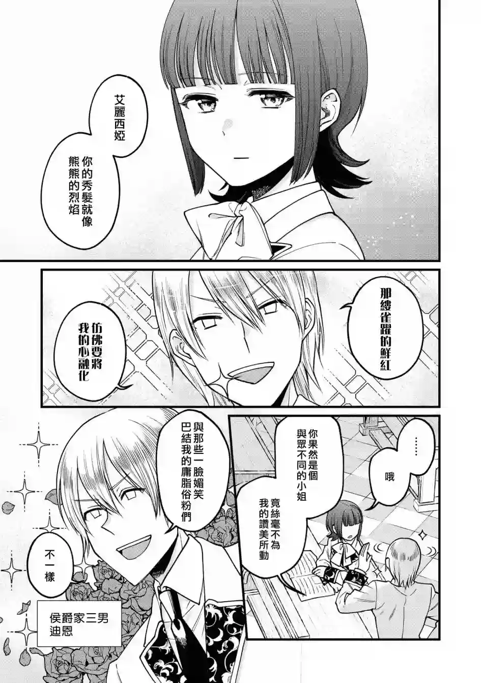 恶役千金也会得到幸福！05卷02话