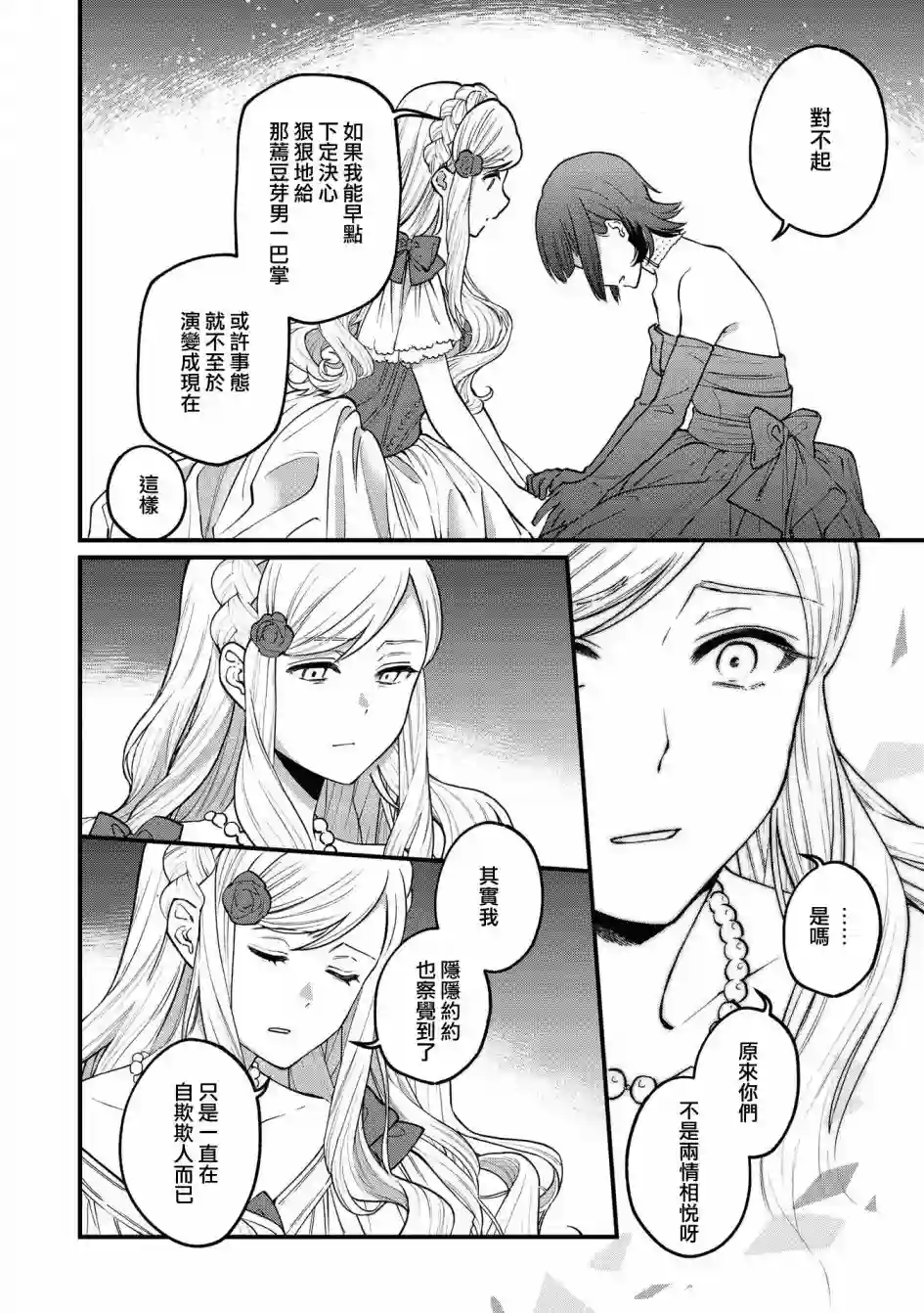 恶役千金也会得到幸福！05卷02话