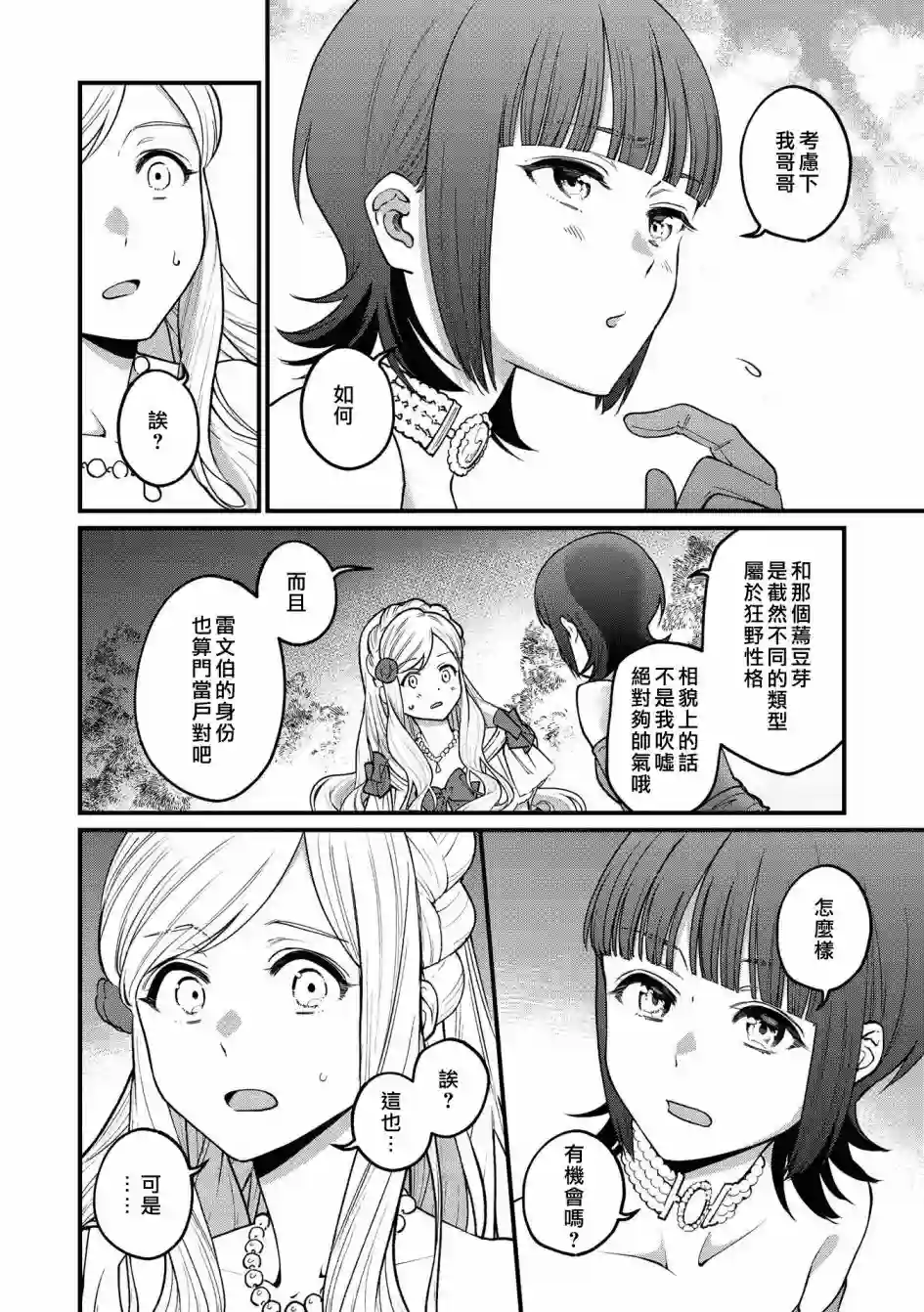 恶役千金也会得到幸福！05卷02话