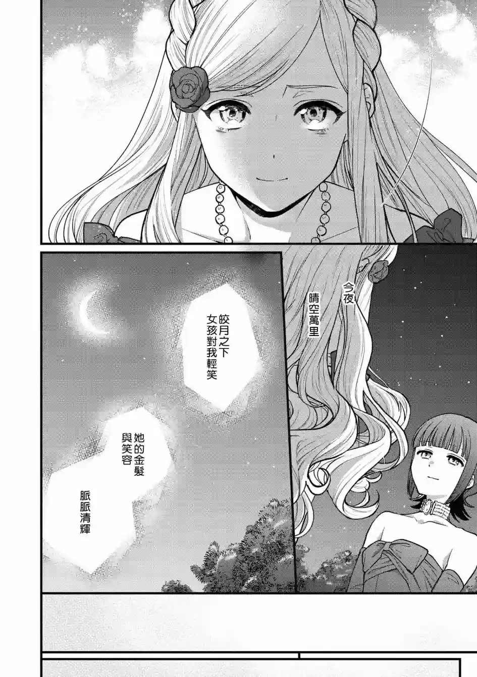 恶役千金也会得到幸福！05卷02话