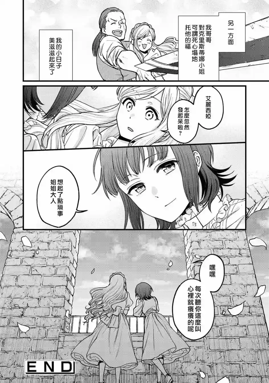 恶役千金也会得到幸福！05卷02话