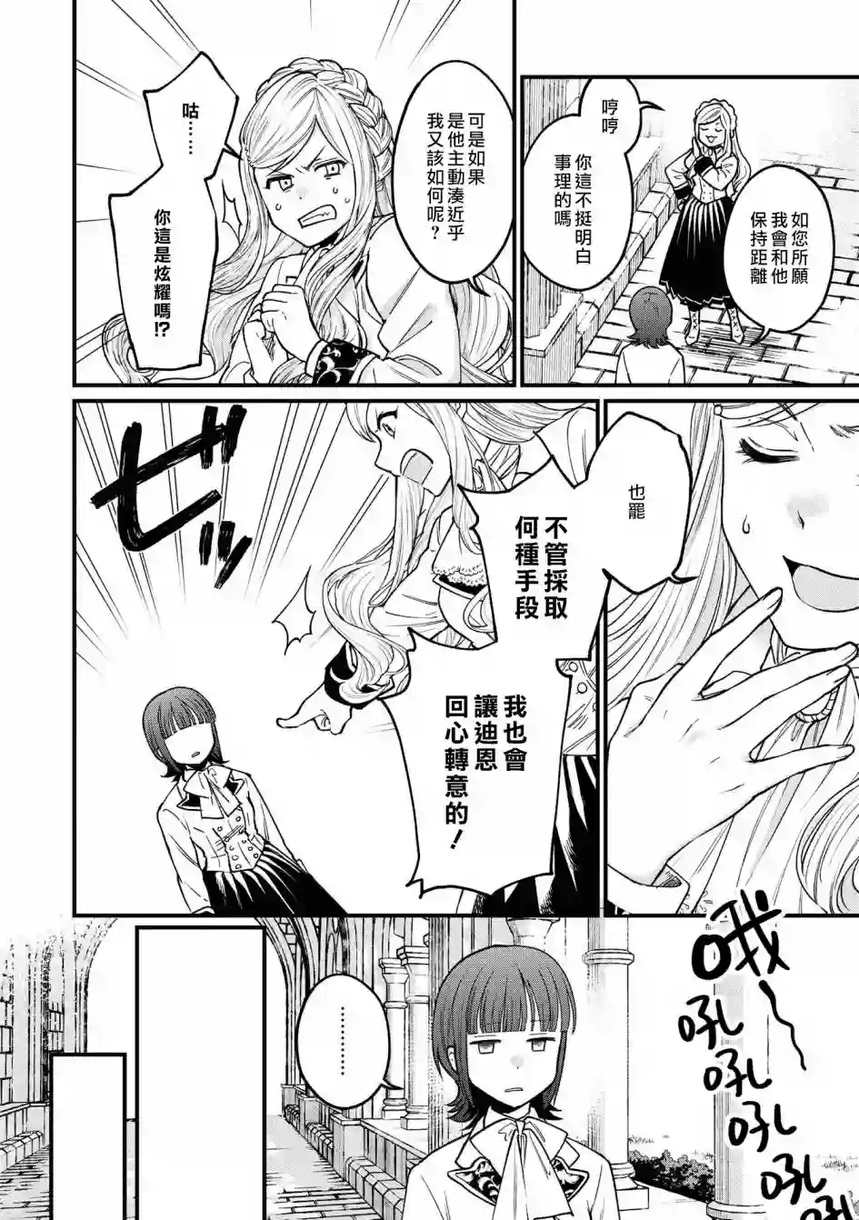 恶役千金也会得到幸福！05卷02话