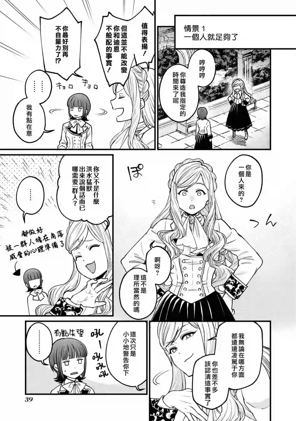 恶役千金也会得到幸福！05卷02话