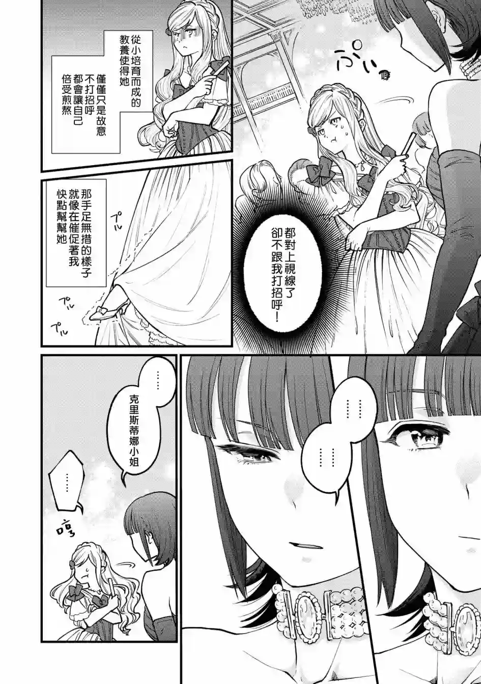 恶役千金也会得到幸福！05卷02话