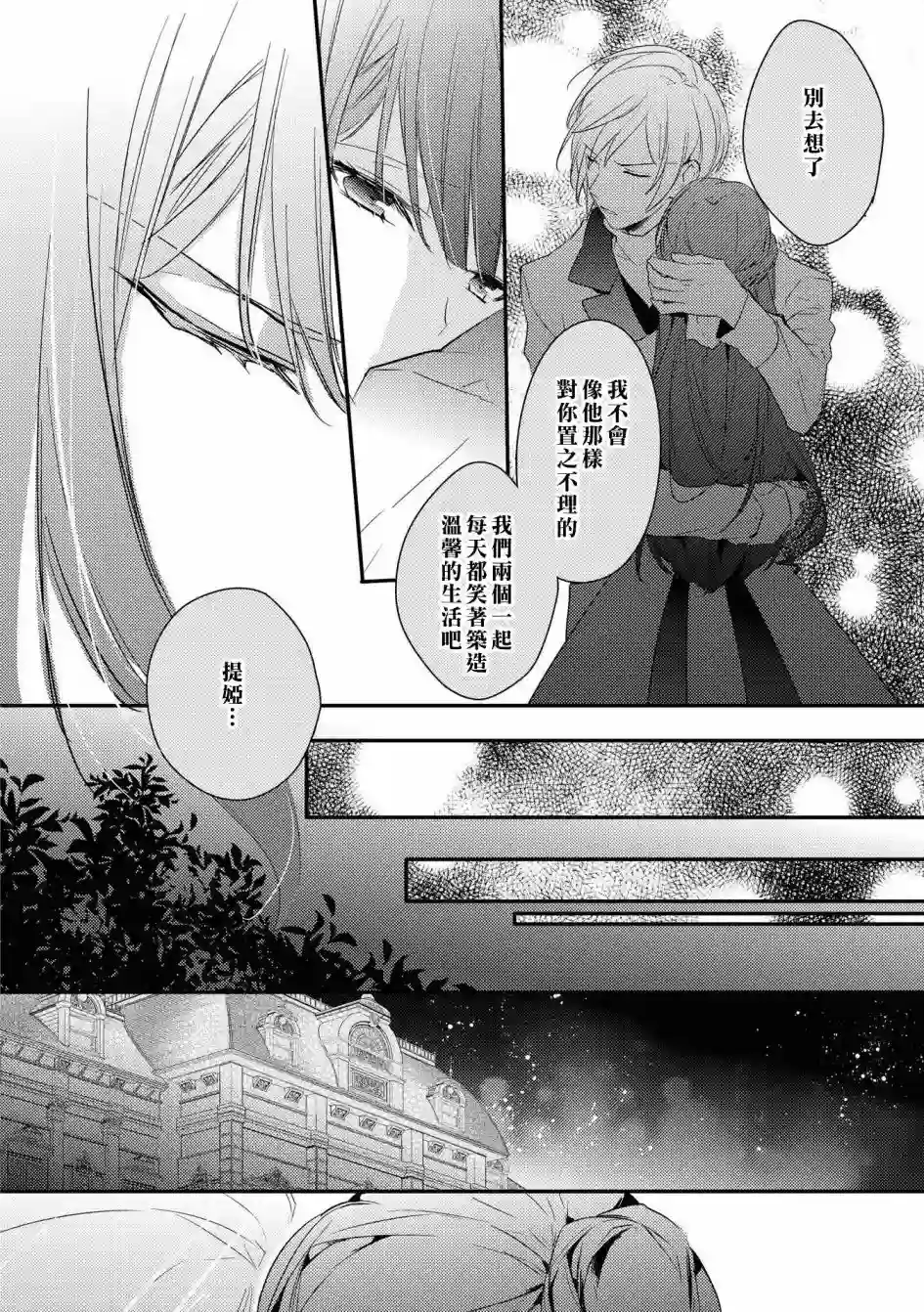 恶役千金也会得到幸福！05卷03话