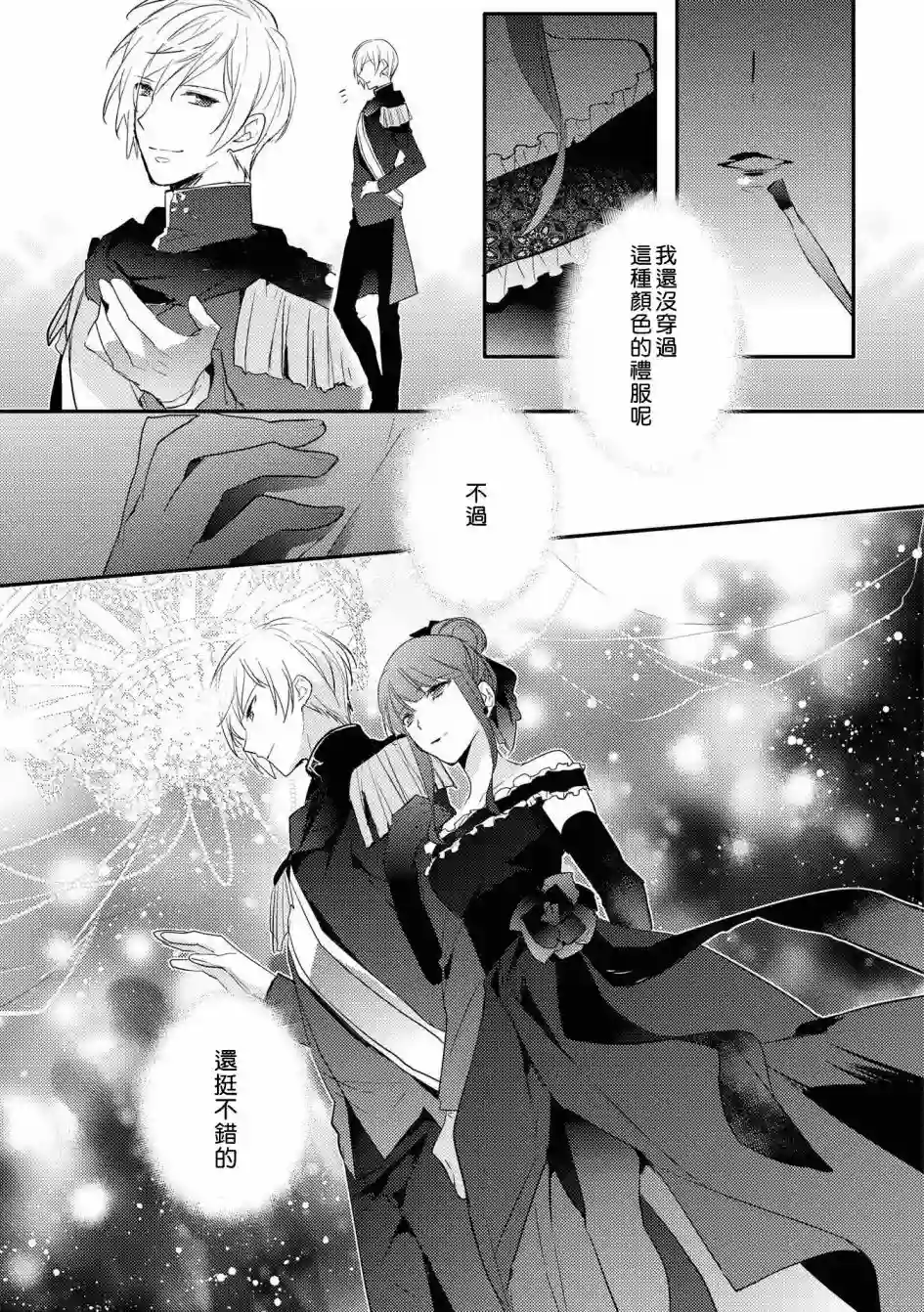 恶役千金也会得到幸福！05卷03话