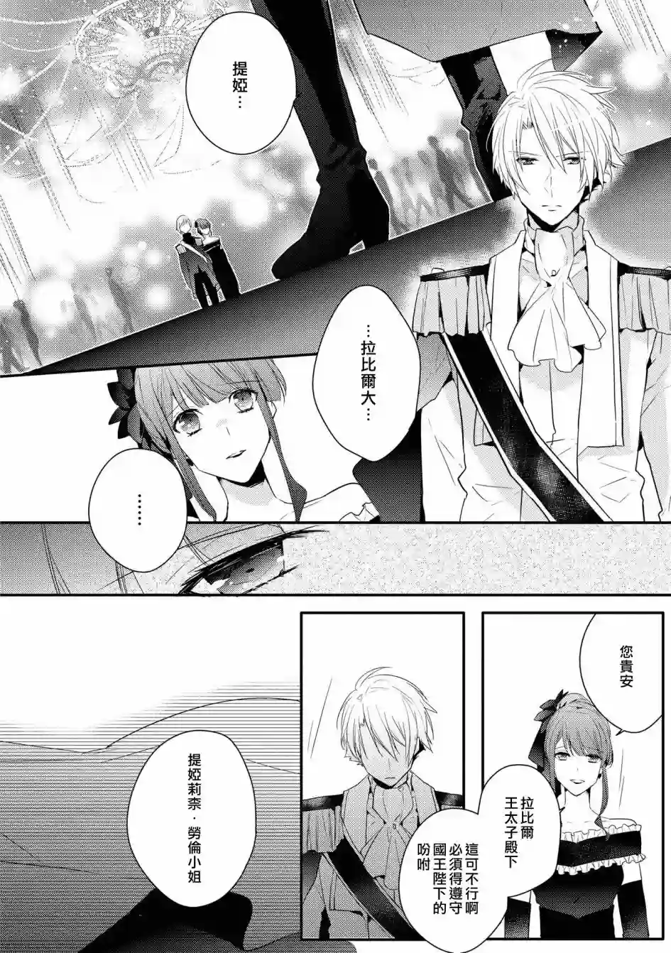 恶役千金也会得到幸福！05卷03话