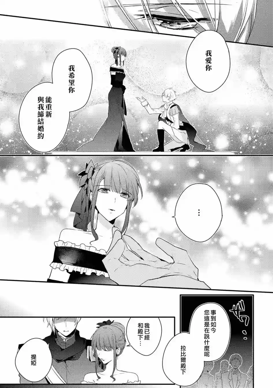 恶役千金也会得到幸福！05卷03话