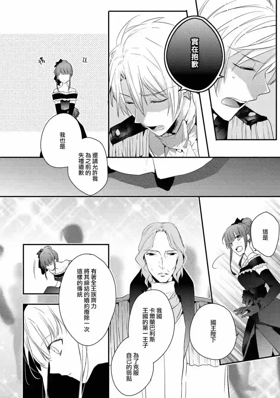 恶役千金也会得到幸福！05卷03话