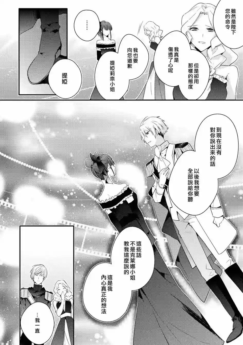 恶役千金也会得到幸福！05卷03话