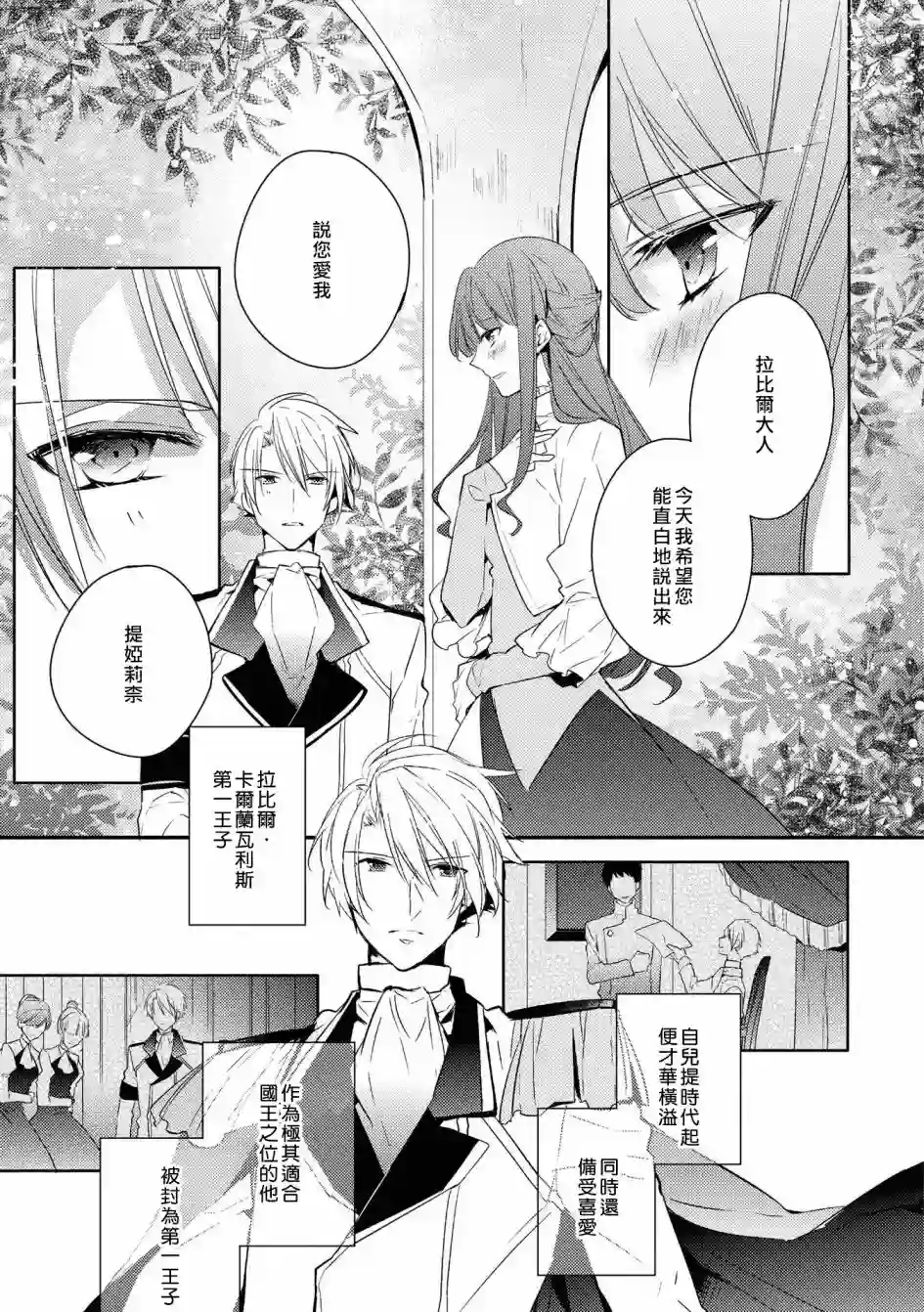 恶役千金也会得到幸福！05卷03话