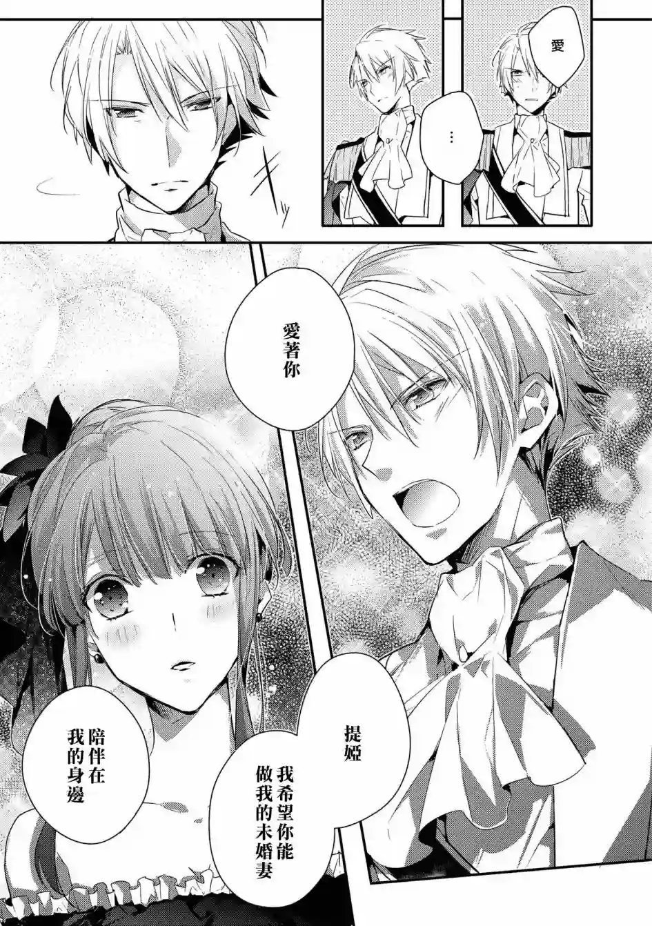 恶役千金也会得到幸福！05卷03话