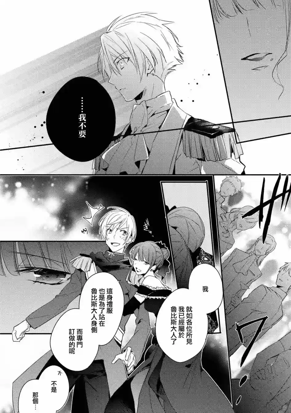 恶役千金也会得到幸福！05卷03话