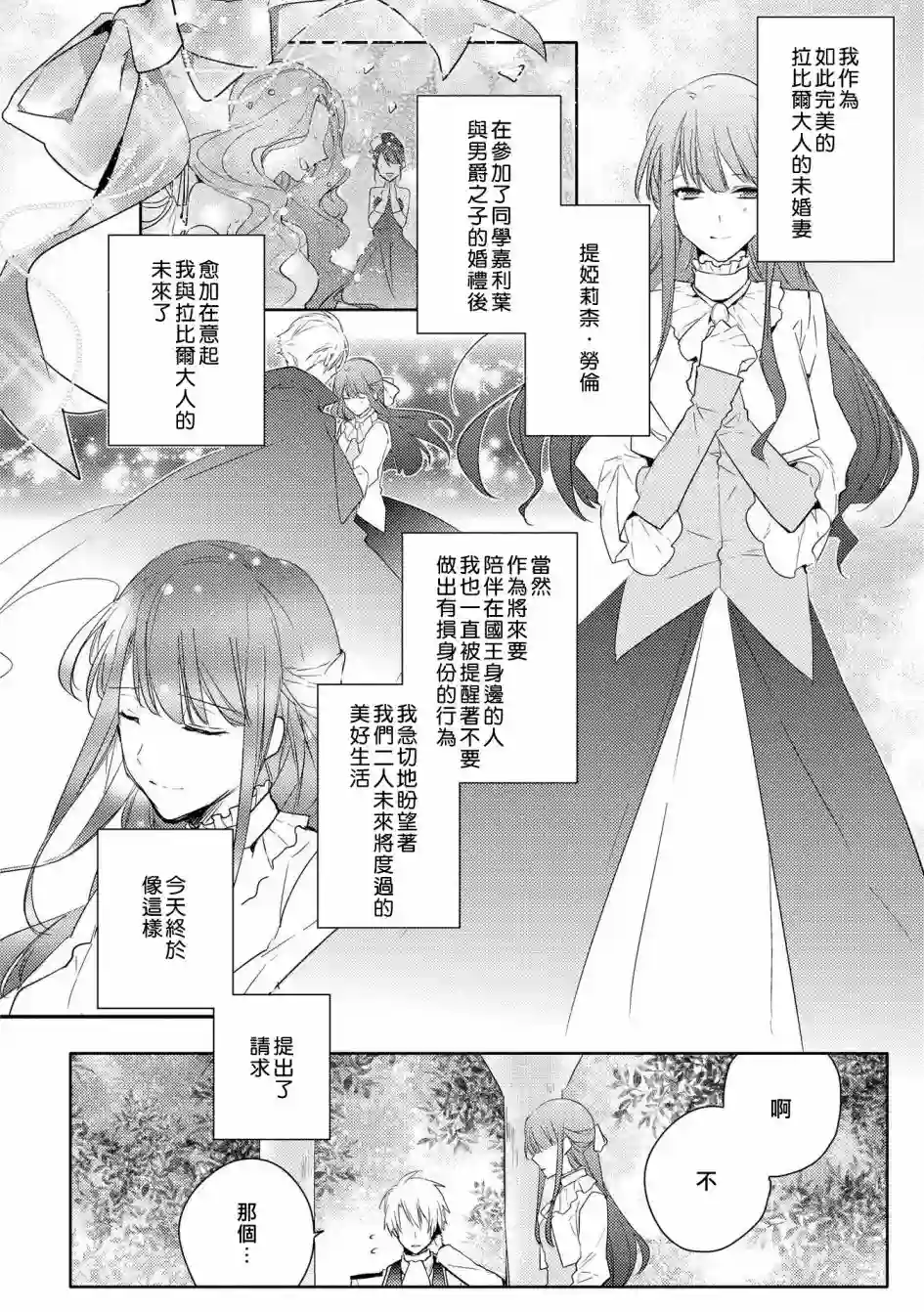 恶役千金也会得到幸福！05卷03话