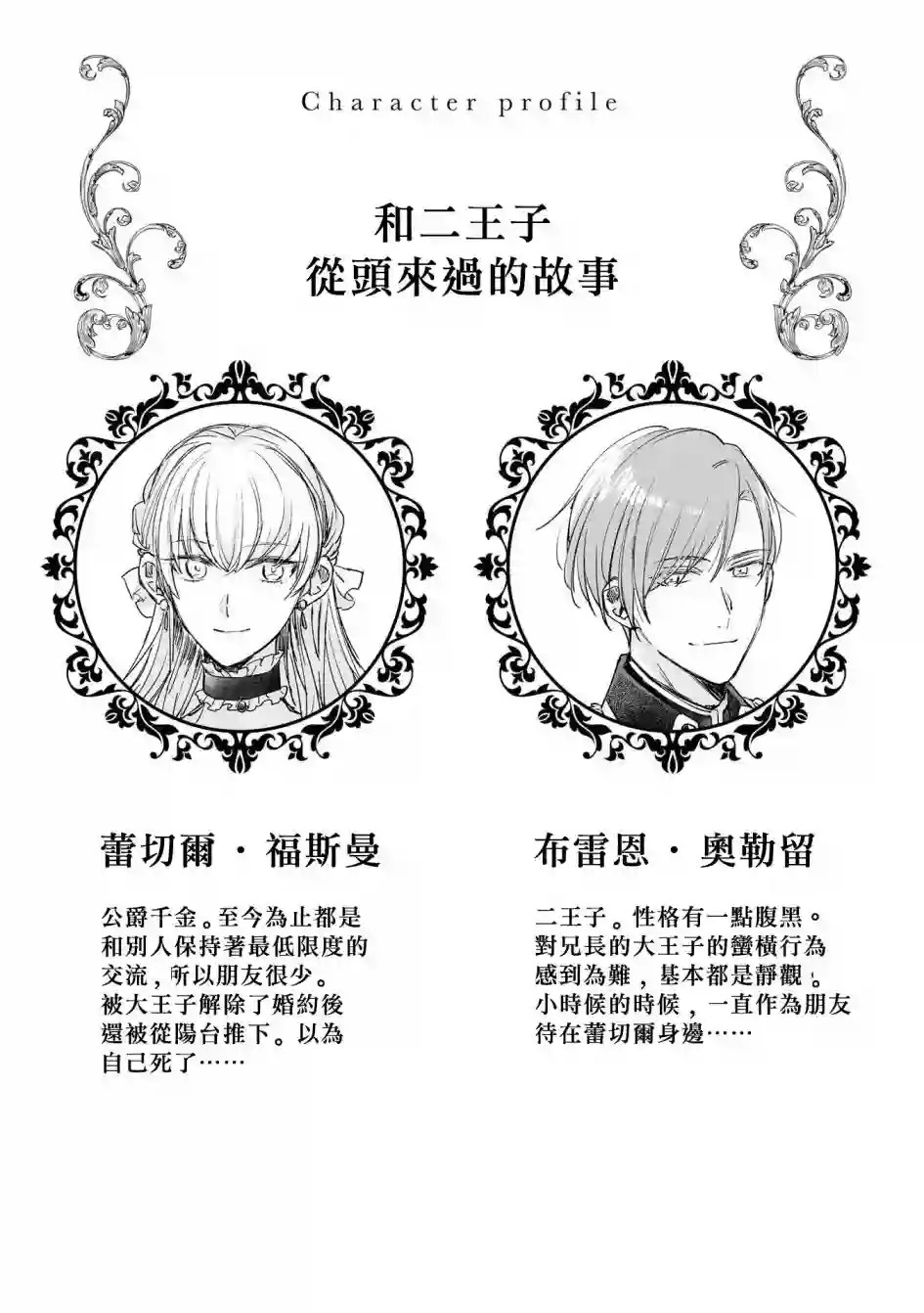 恶役千金也会得到幸福！05卷04话