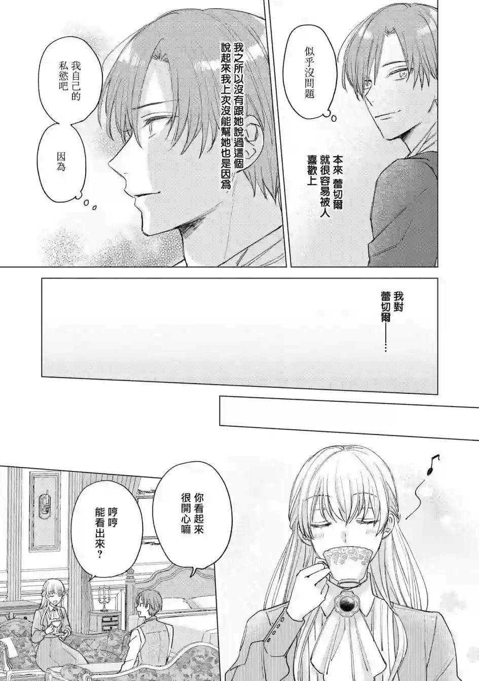 恶役千金也会得到幸福！05卷04话