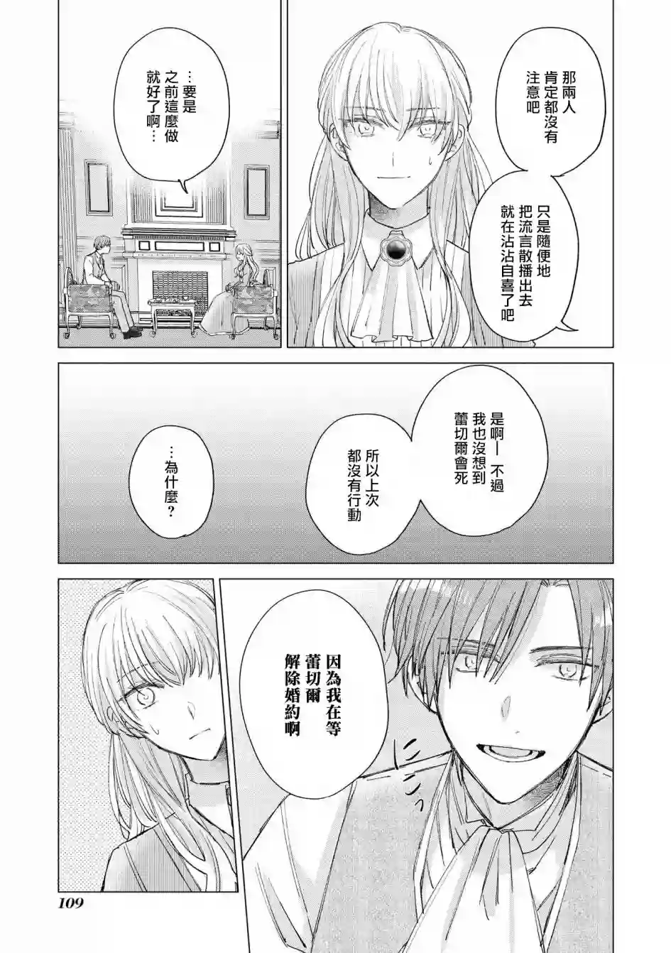 恶役千金也会得到幸福！05卷04话