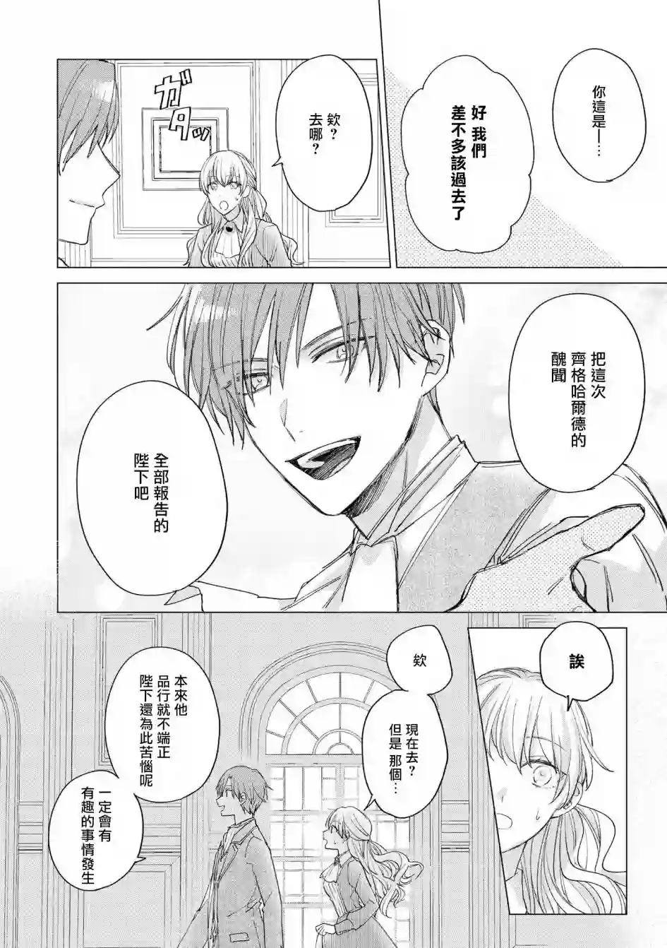 恶役千金也会得到幸福！05卷04话