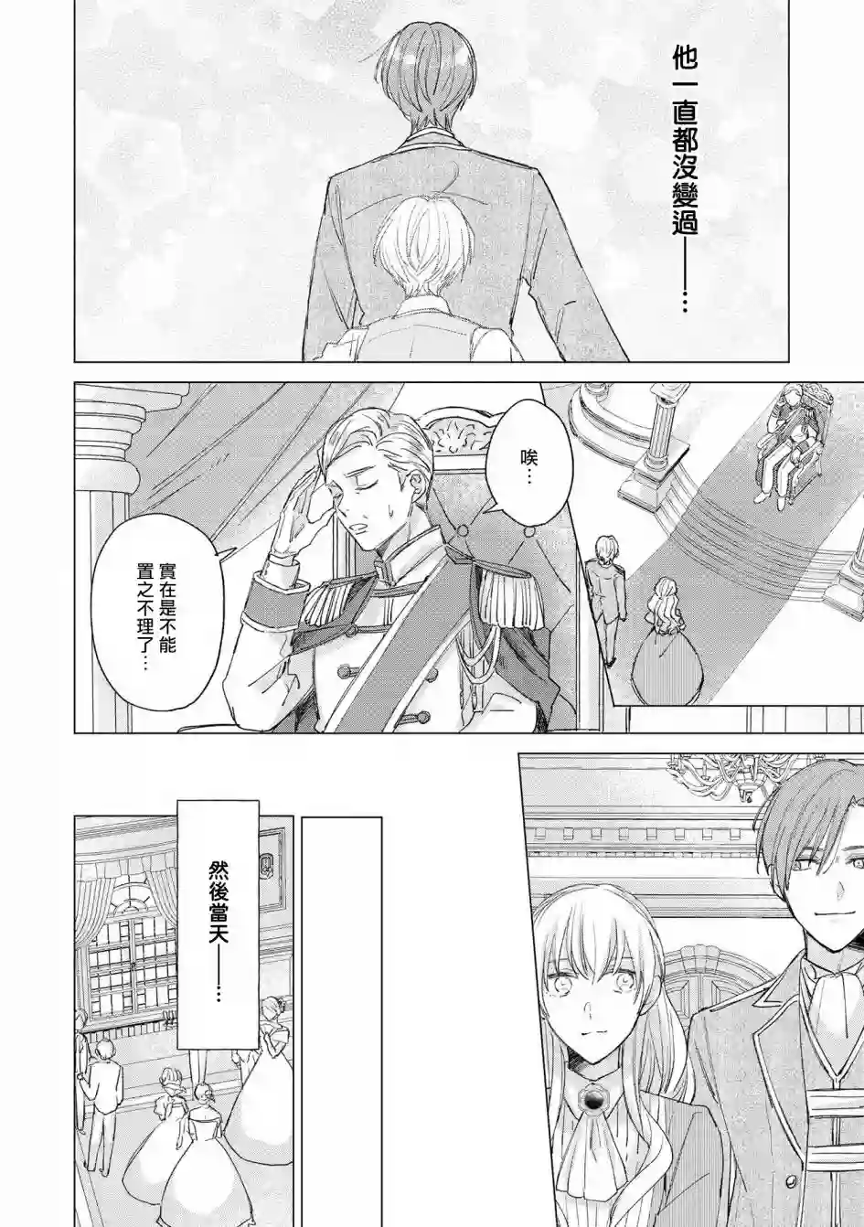 恶役千金也会得到幸福！05卷04话