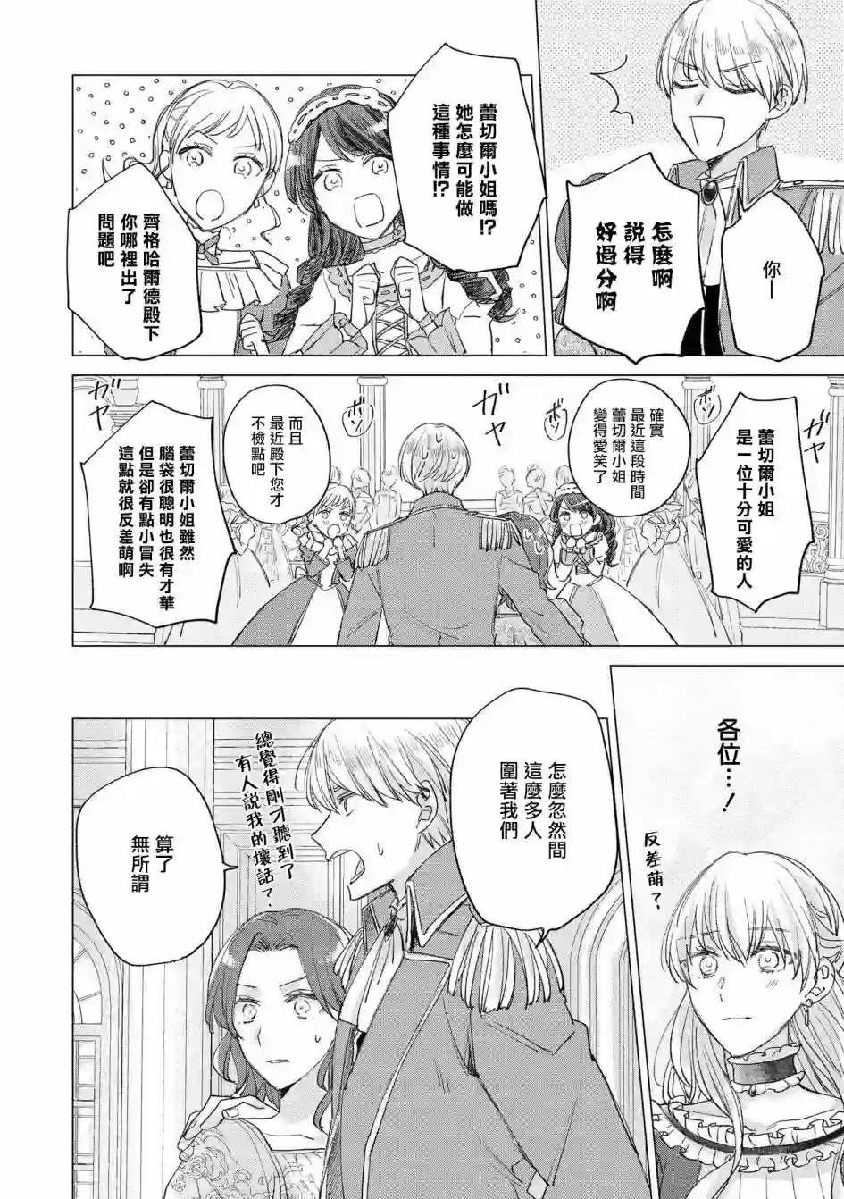 恶役千金也会得到幸福！05卷04话