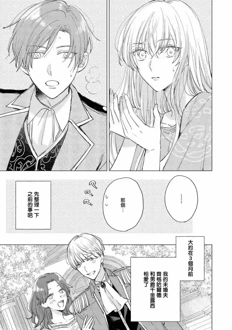 恶役千金也会得到幸福！05卷04话