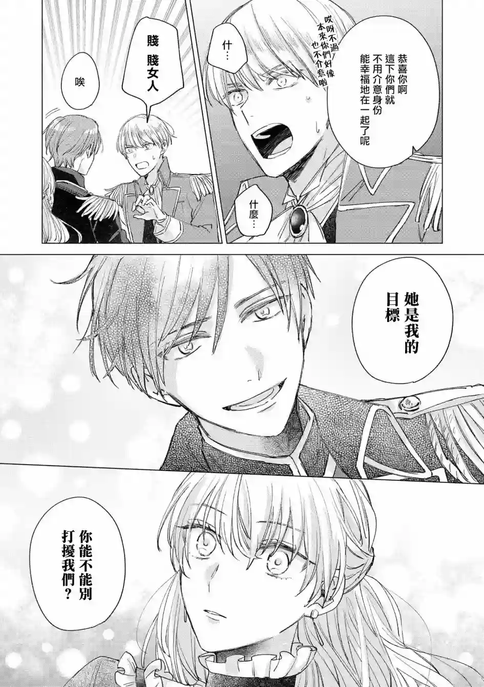 恶役千金也会得到幸福！05卷04话