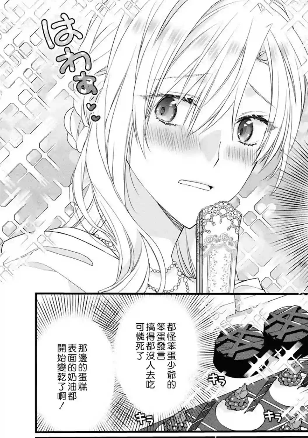 恶役千金也会得到幸福！05卷04话