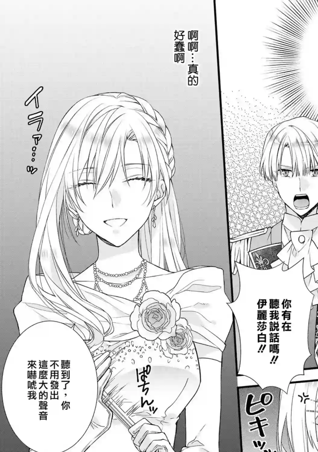 恶役千金也会得到幸福！05卷04话