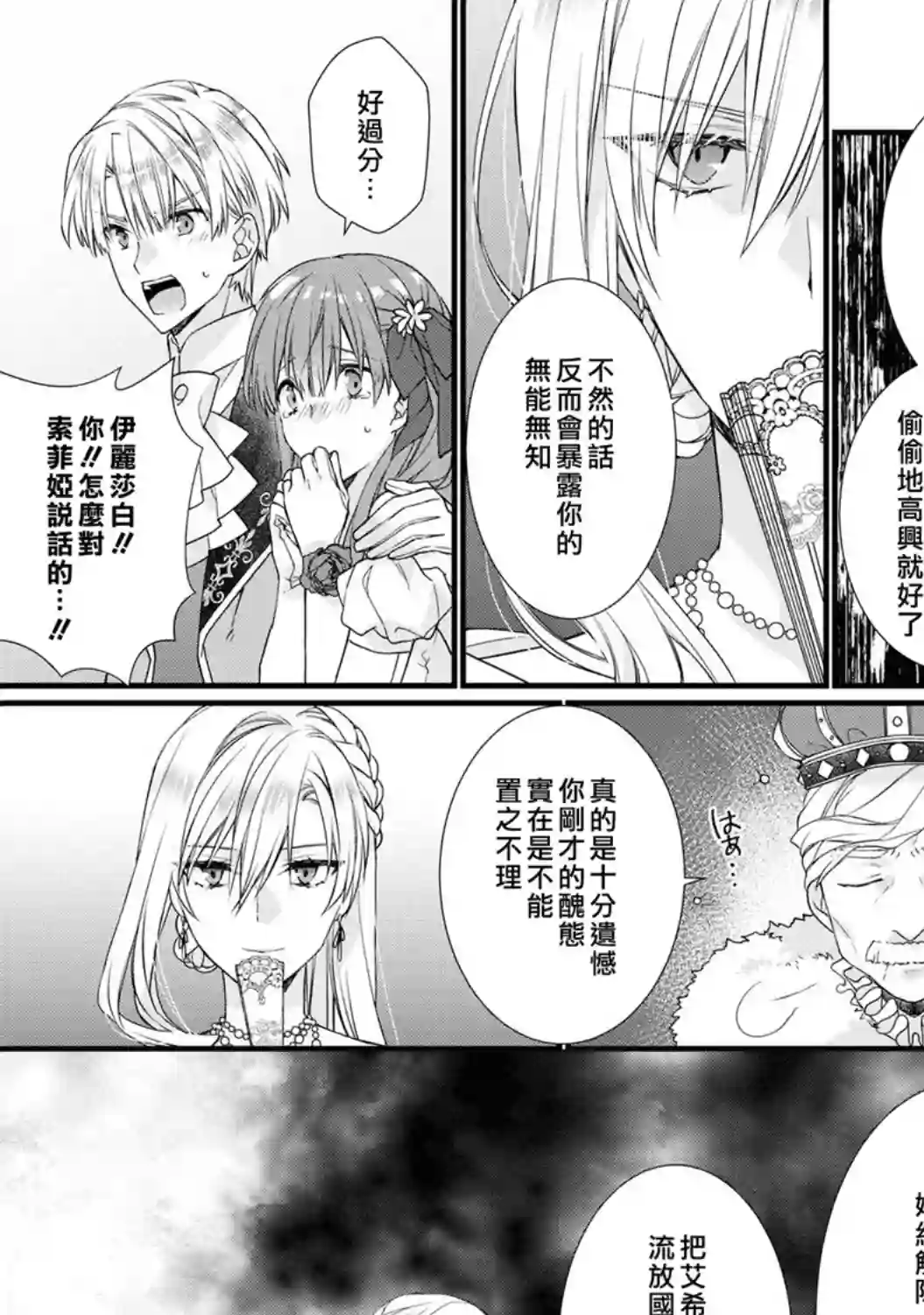 恶役千金也会得到幸福！05卷04话