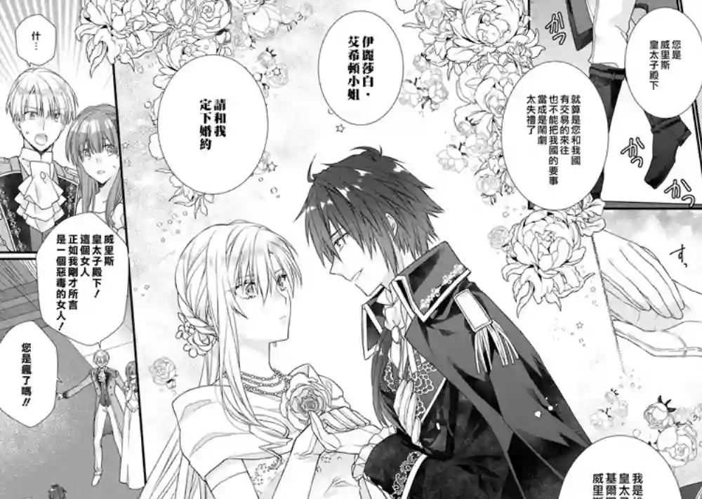 恶役千金也会得到幸福！05卷04话