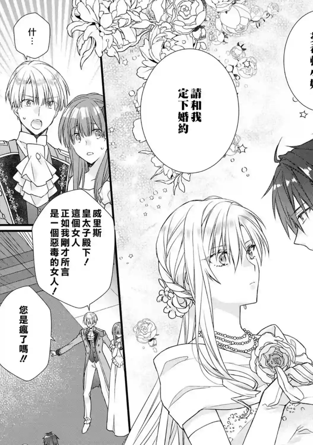 恶役千金也会得到幸福！05卷04话