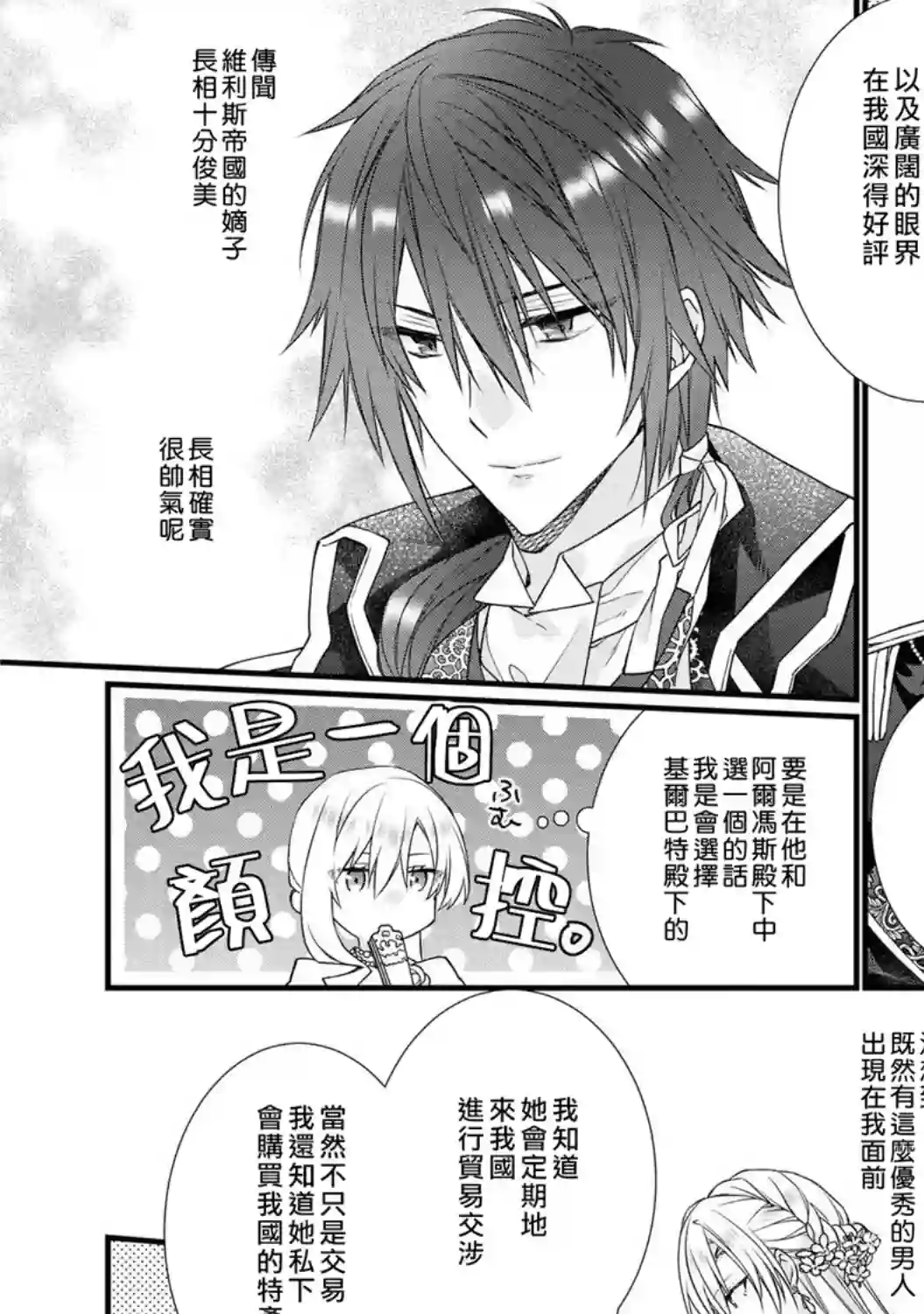 恶役千金也会得到幸福！05卷04话