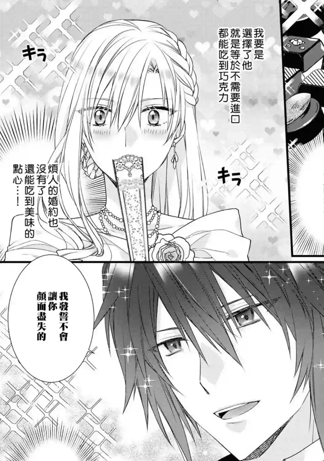 恶役千金也会得到幸福！05卷04话