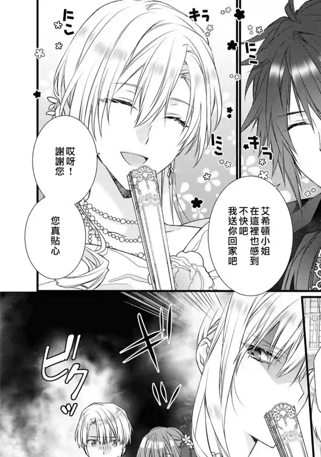 恶役千金也会得到幸福！05卷04话