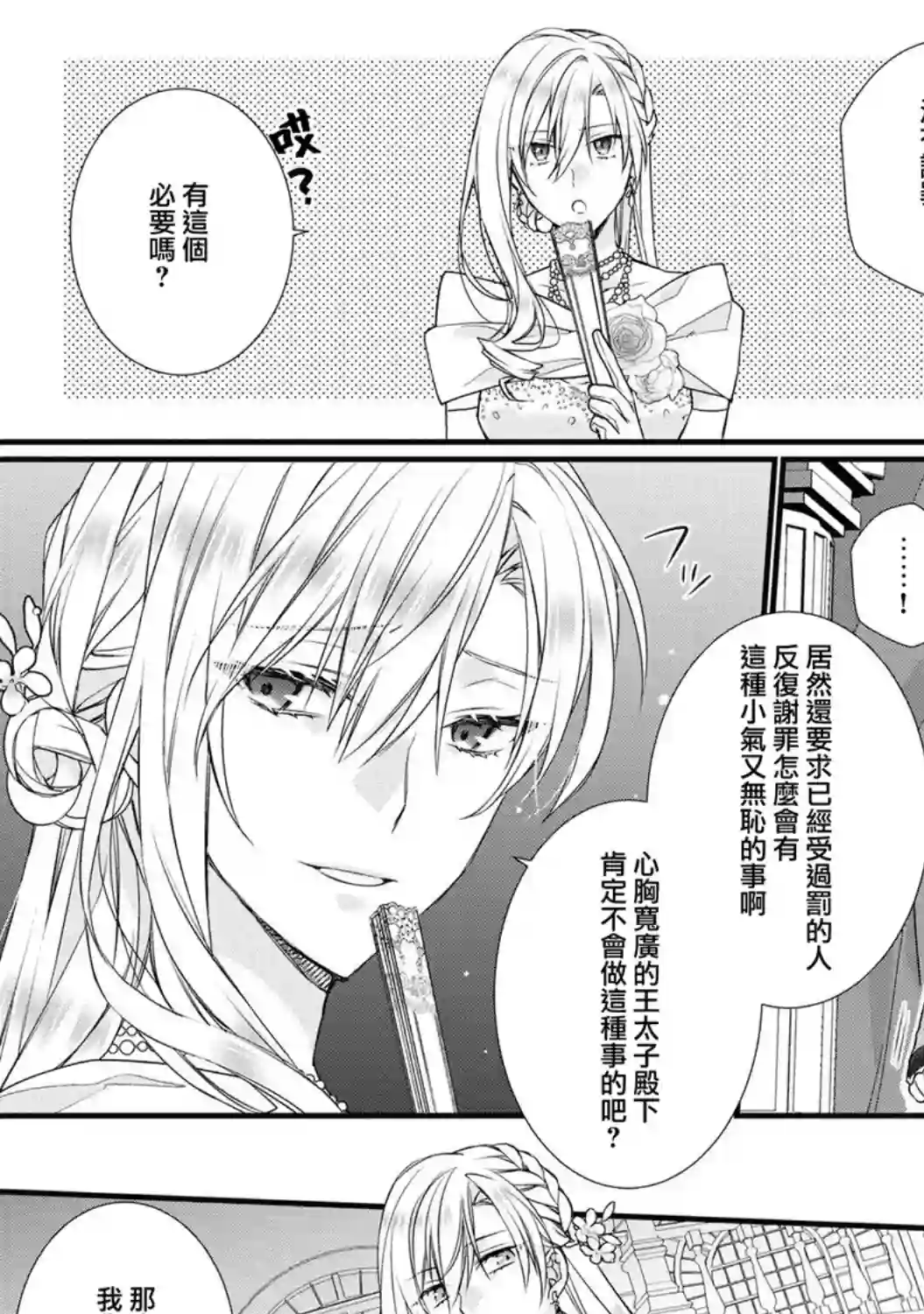 恶役千金也会得到幸福！05卷04话