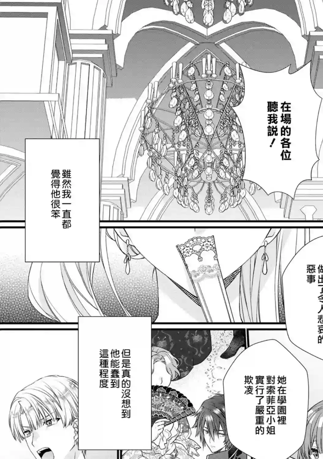 恶役千金也会得到幸福！05卷04话