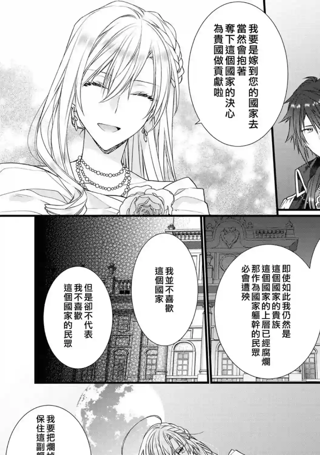 恶役千金也会得到幸福！05卷04话