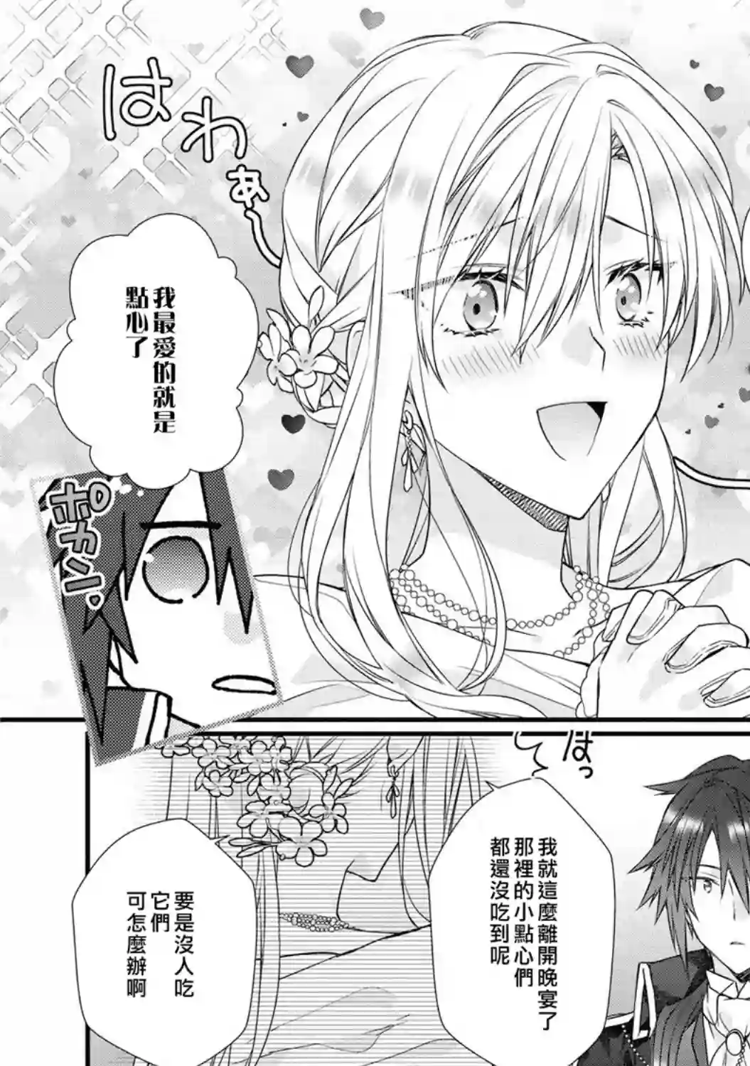 恶役千金也会得到幸福！05卷04话