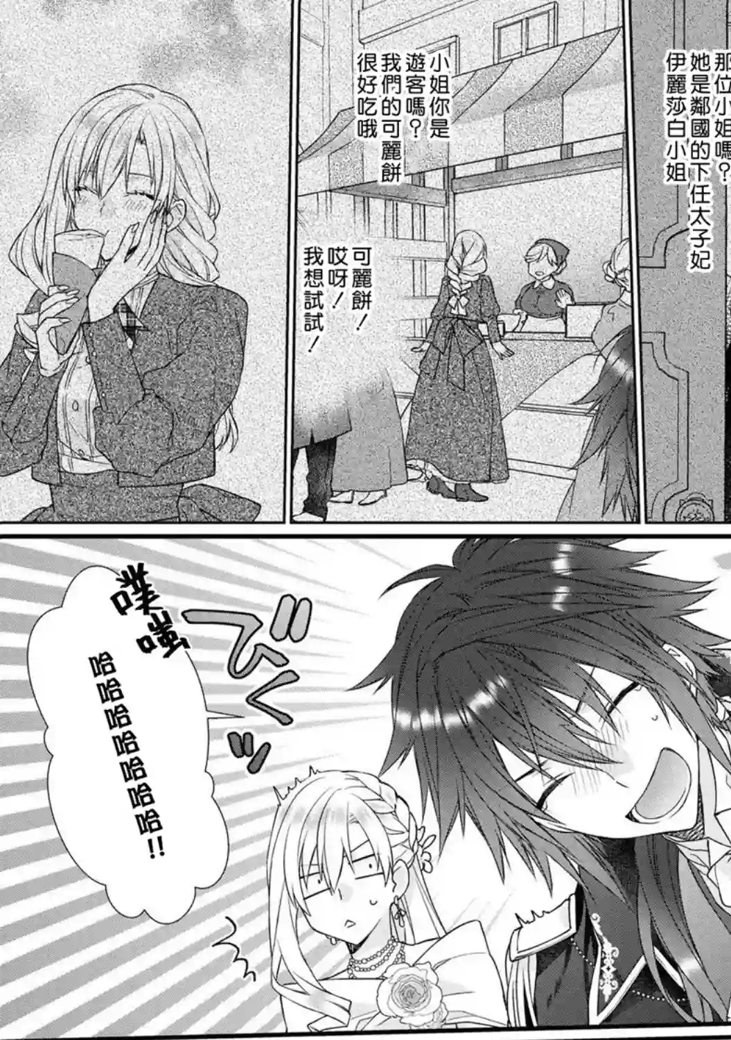 恶役千金也会得到幸福！05卷04话