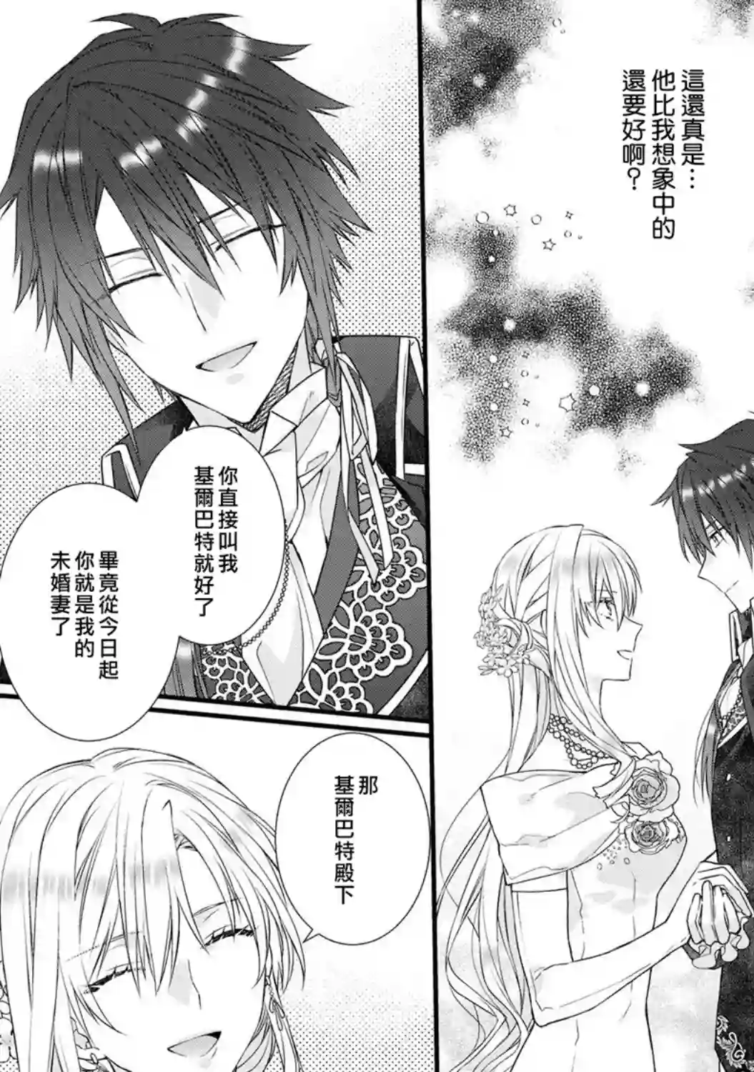 恶役千金也会得到幸福！05卷04话