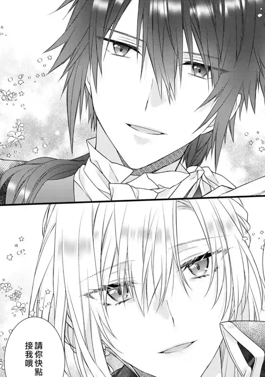 恶役千金也会得到幸福！05卷04话