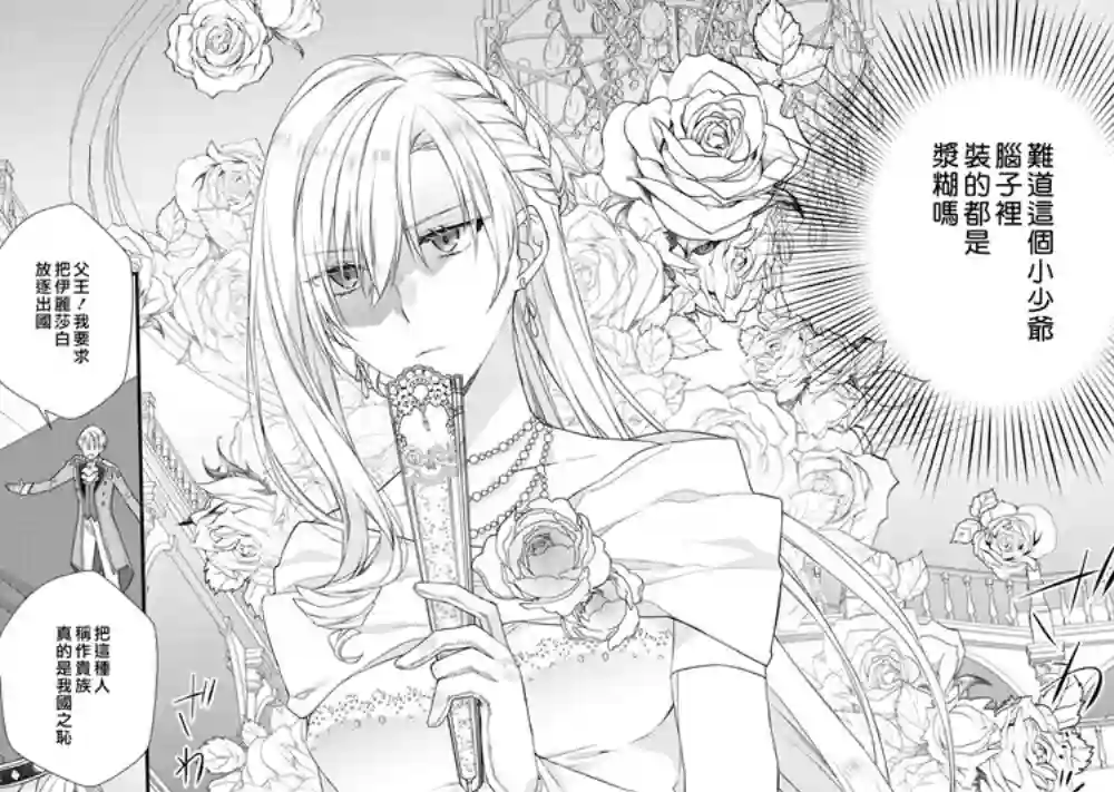 恶役千金也会得到幸福！05卷04话